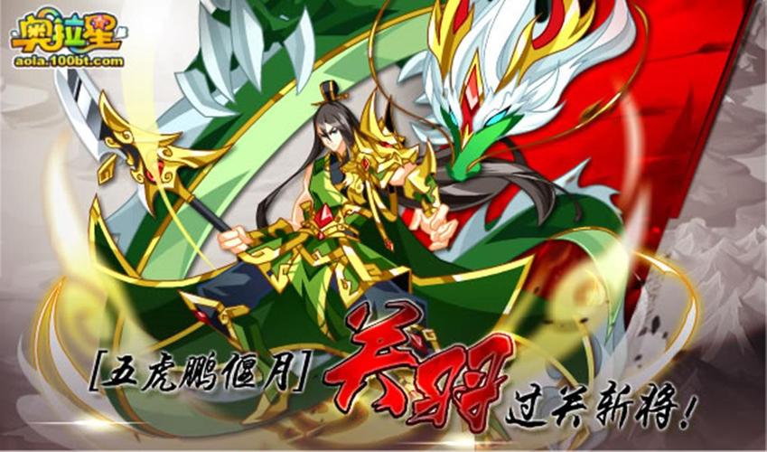 奥拉星赵云和关羽谁好