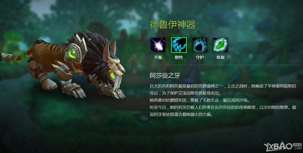魔兽世界德鲁伊神器任务流程,德鲁伊神器在哪里升级