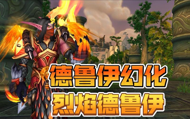 魔兽世界德鲁伊神器怎么拿