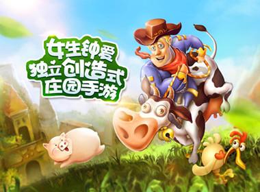 浪漫庄园手游官方网站