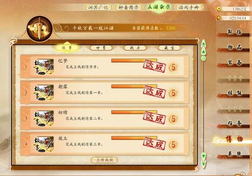 古剑奇谭的存档在哪里?