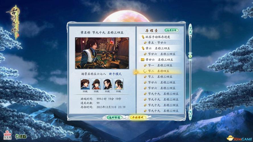 古剑奇谭存档怎么把存档弄到电脑当前的游戏里啊?哪位知道请告诉我下_百...