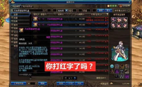 地下城与勇士装备没有红字怎么打红字-dnf无红字装备怎么打红字
