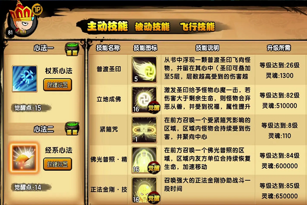 造梦西游3唐僧学什么技能