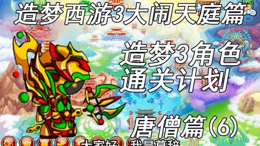 想问造梦西游3唐僧技能学什么比较好