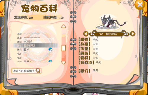 洛克王国双攻大队烈火战神亲密度