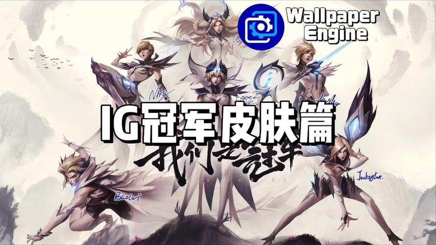 ig冠军皮肤分别是谁的