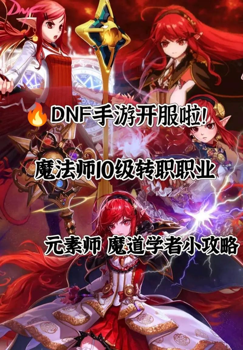 DNF新出人物如何转职