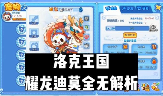 《洛克王国》迪莫怎么获取