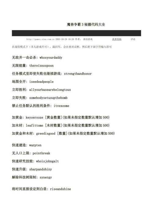 魔兽争霸秘籍魔兽争霸密码秘籍大全魔兽争霸秘籍大全
