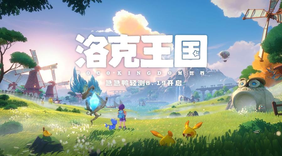 洛克王国手游官方网站