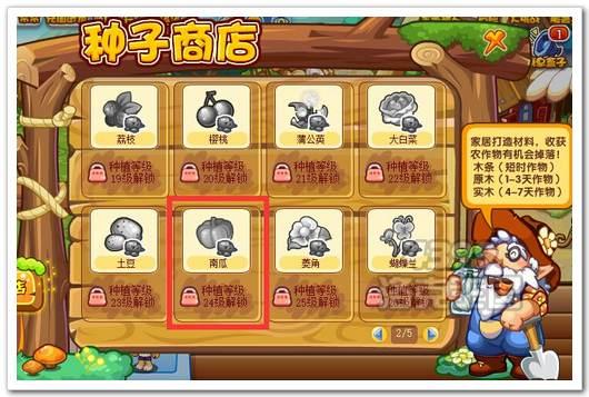 洛克王国南瓜种子在哪买