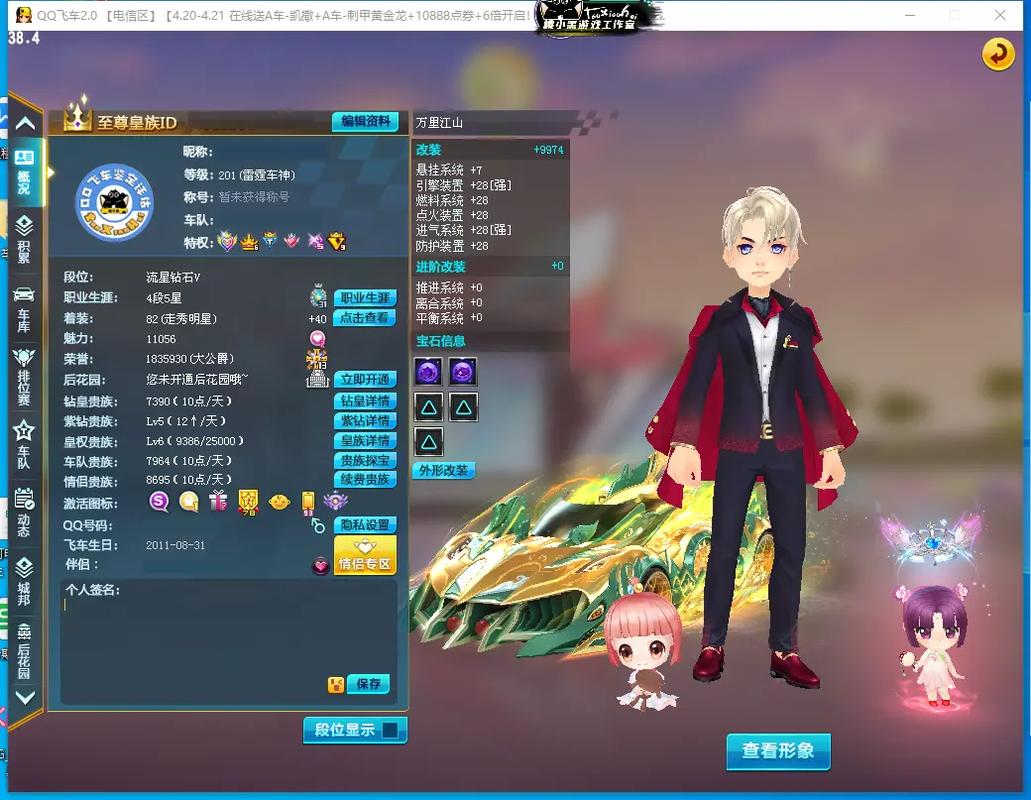 QQ飞车皇族多钱一个月