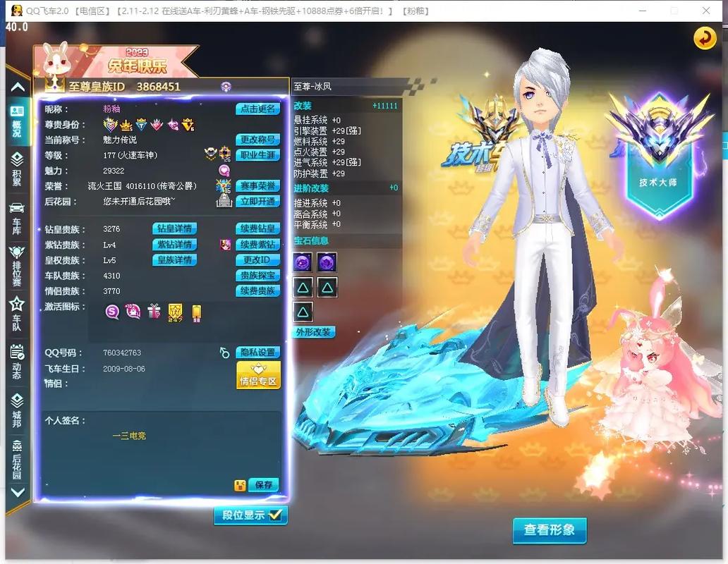 qq飞车开皇族有什么用