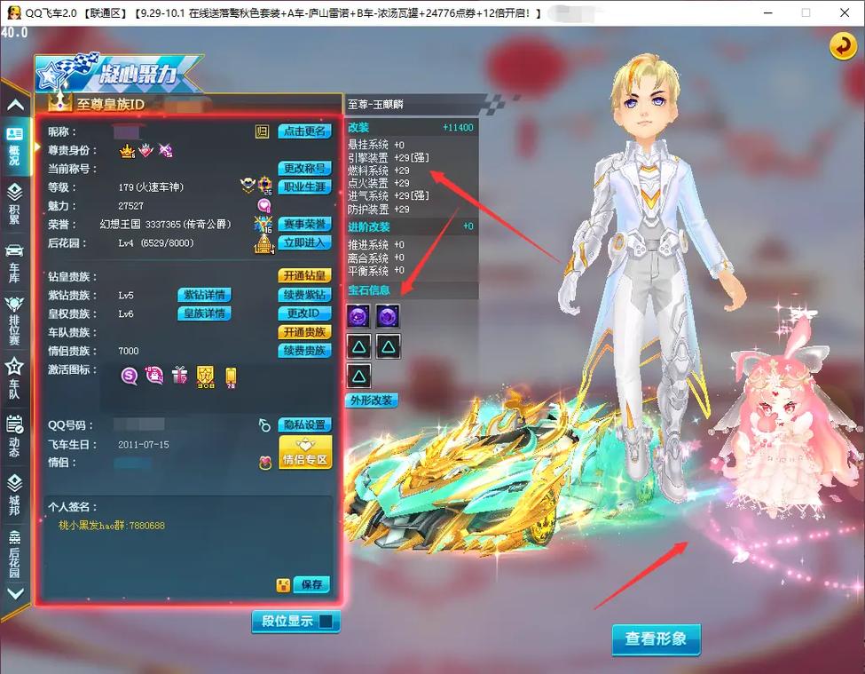 QQ飞车里皇族有什么特权?