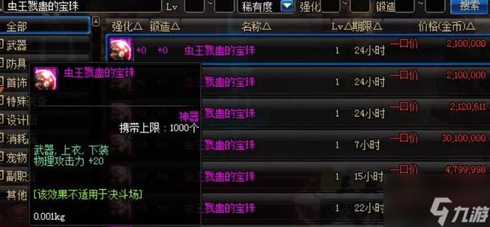 dnf辅助装备附魔宝珠大全dnf2020辅助装备附魔宝珠有哪些