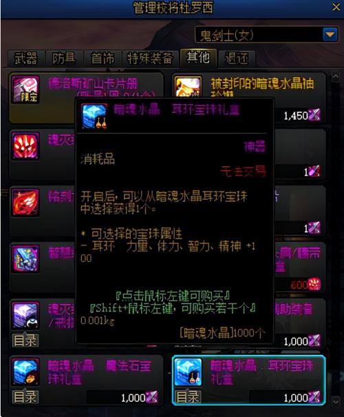 DNF中哪些宝珠可以附魔在首饰上?