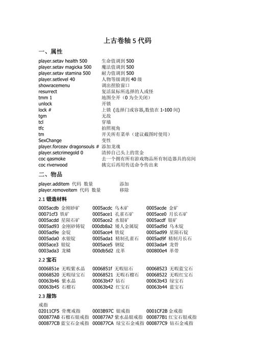 上古卷轴5秘籍技能点?上古卷轴5技能密码?