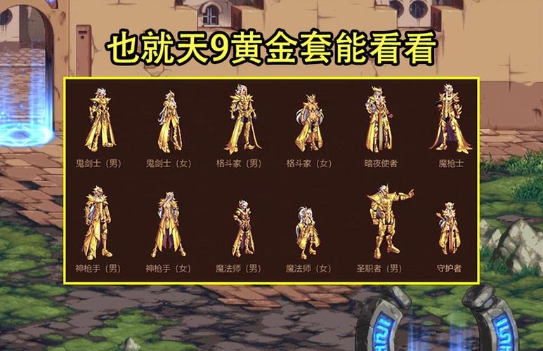 dnf国服天5是哪套