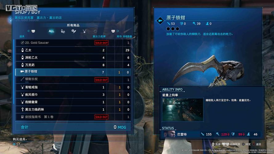 最终幻想7重制版全武器获取方法