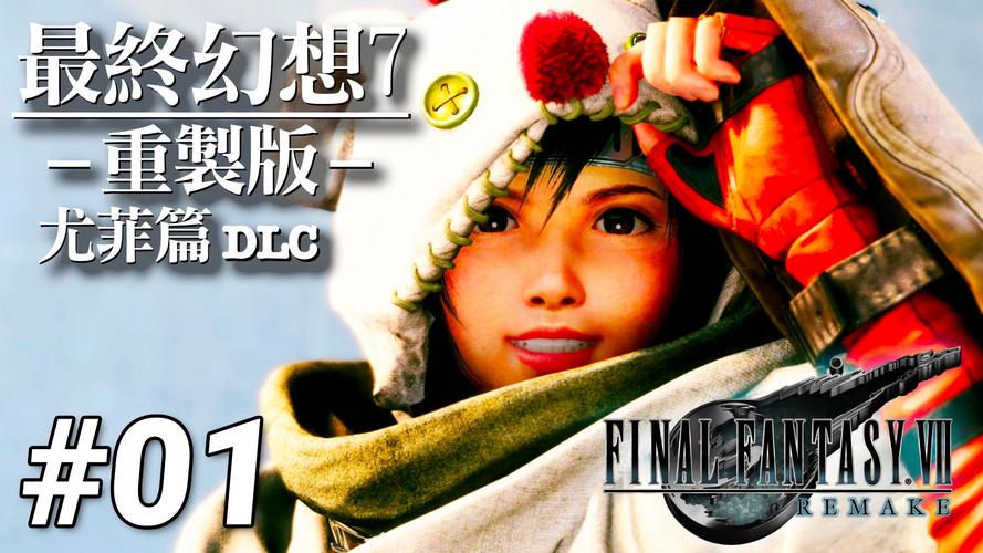 ps5最终幻想7重制版光盘怎么买尤菲