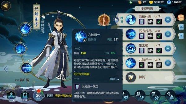 剑网3纯阳常用技能