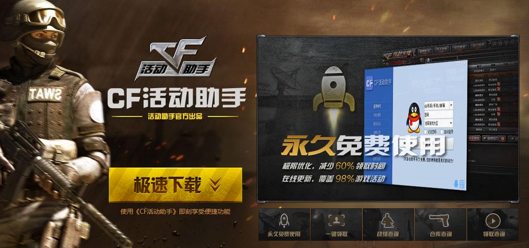 CF活动助手电脑版在哪里下载