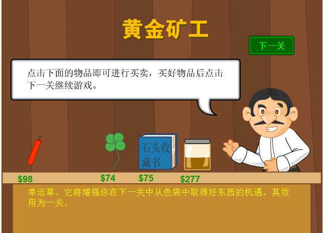 黄金矿工安卓版游戏简介