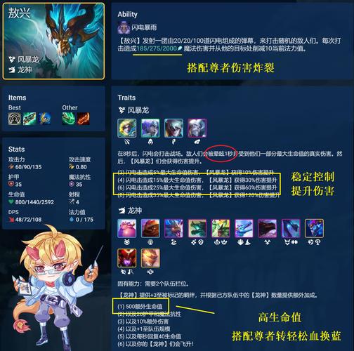 云顶之弈神龙尊者敖兴怎么玩