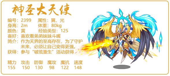 洛克王国神圣大天使亲密度怎么养