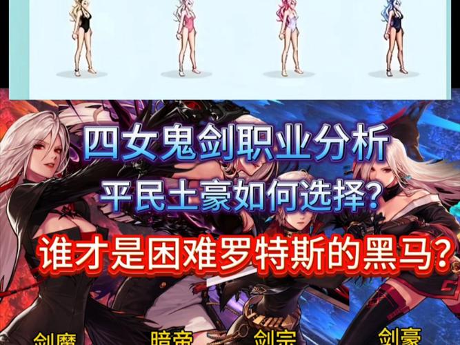 DNF女鬼剑转职哪个好-女鬼剑转职推荐