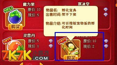 洛克王国孵化宝典怎么获得最新,洛克王国孵化宝典怎么得到