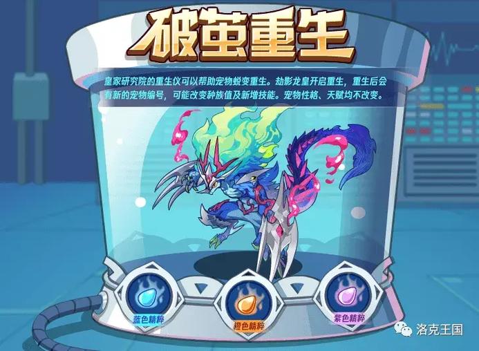 洛克王国劫影龙皇技能表图鉴