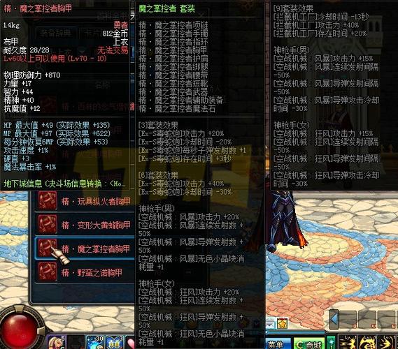 DNF机械师的防具套装有哪些?