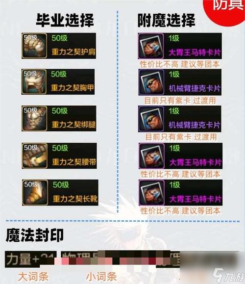 dnf剑魂现版本换装方案推荐