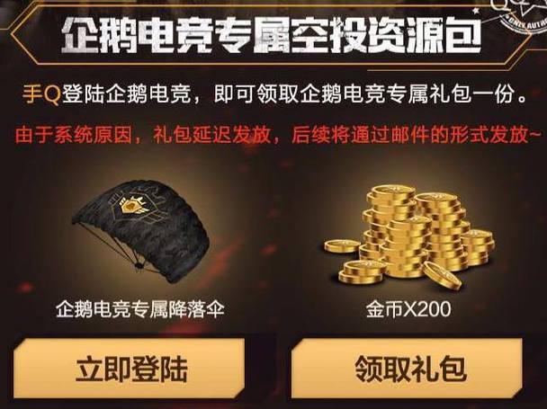 光荣使命降落伞大全介绍_光荣使命降落伞大全是什么