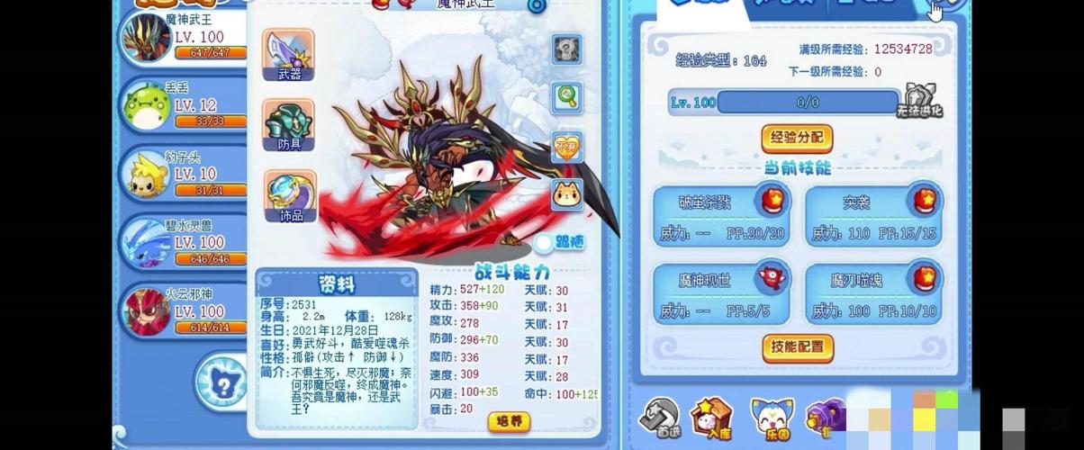 洛克王国魔神武王怎么得,洛克王国魔神武王获取