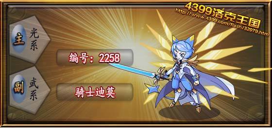 洛克王国怎么进化化骑士迪莫,洛克王国,骑士迪莫