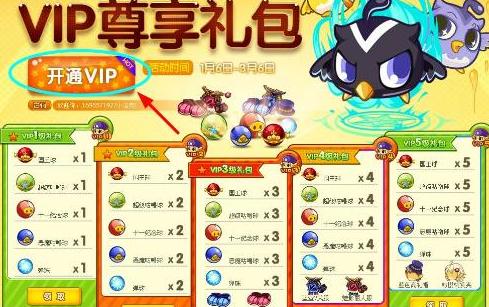 洛克王国vip等级是怎么样的