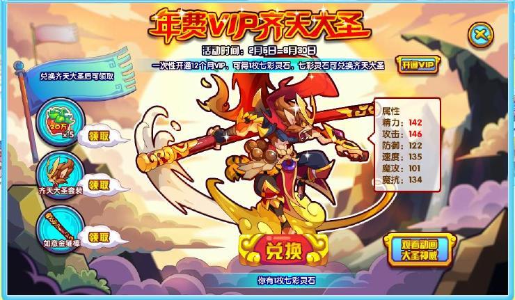 洛克王国vip5要多少积分