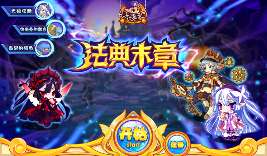 洛克王国手机版什么时候上线