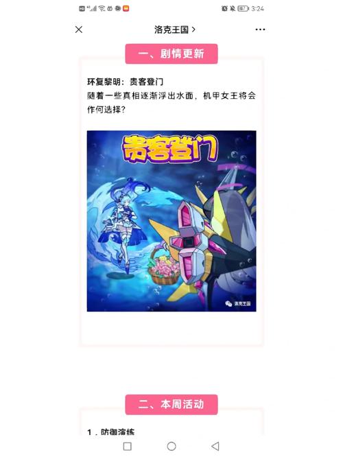 洛克王国官方出手游的时间