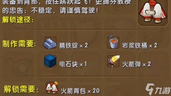 迷你世界怎么做火箭