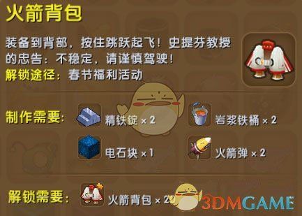 《迷你世界》突袭利器,火箭弹玩法大揭秘!