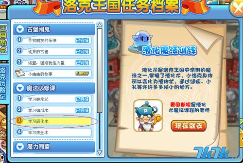 怎么在洛克王国使用液化术