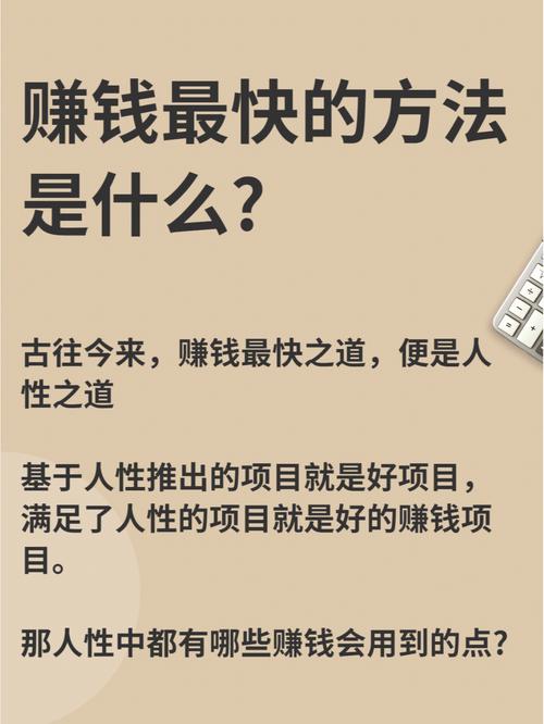 我想挣钱最快的方法,我想挣钱最快的方法不用交钱?