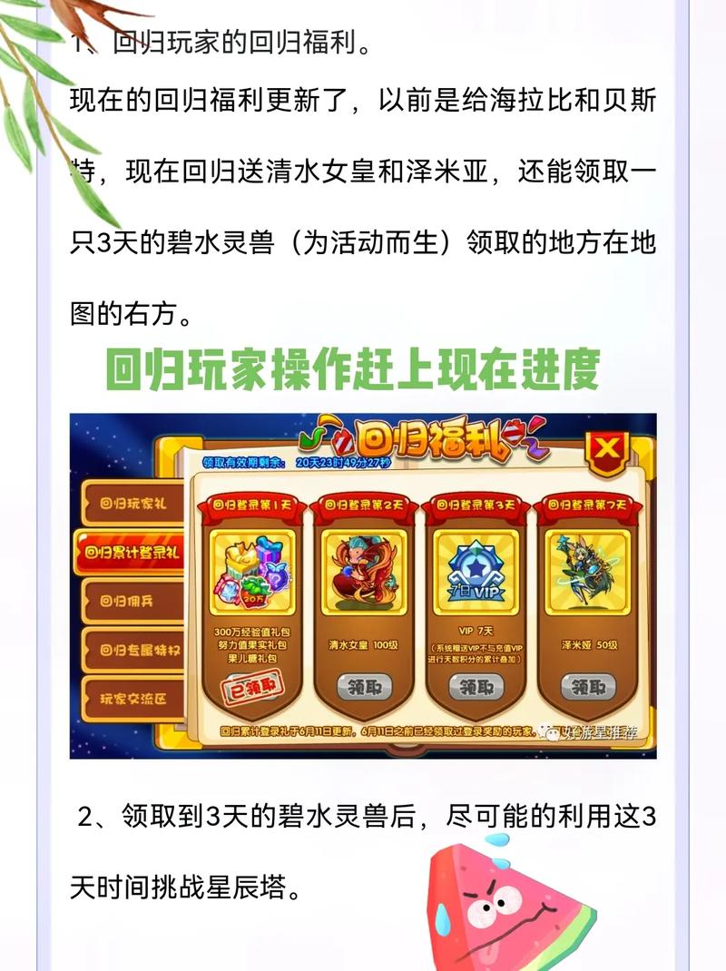 洛克王国现在的回归礼包是谁的