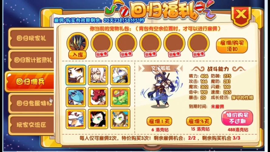 洛克王国多久回归可以领回归礼包