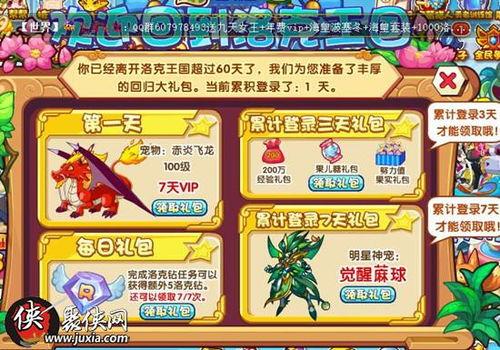 洛克王国退游多久有回归奖励