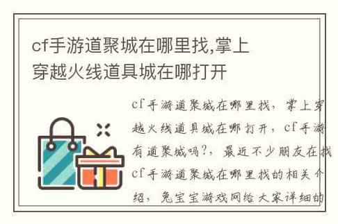 cf手游道具商城在哪,cf手游道具交易平台